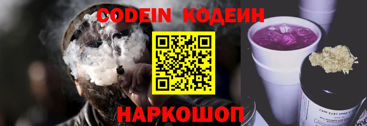 Кодеиновый сироп Lean напиток Lean (лин)  Кодеиновый сироп Lean напиток Lean (лин)  Ковров  Вход с VPN 