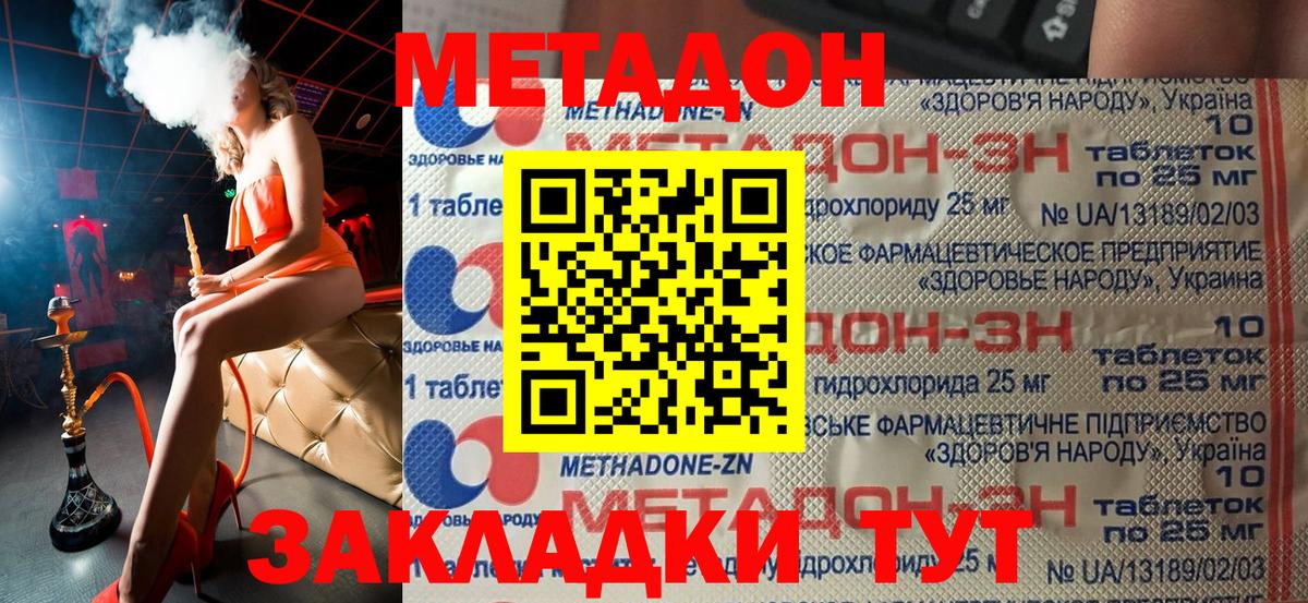 Метадон кристалл Ковров